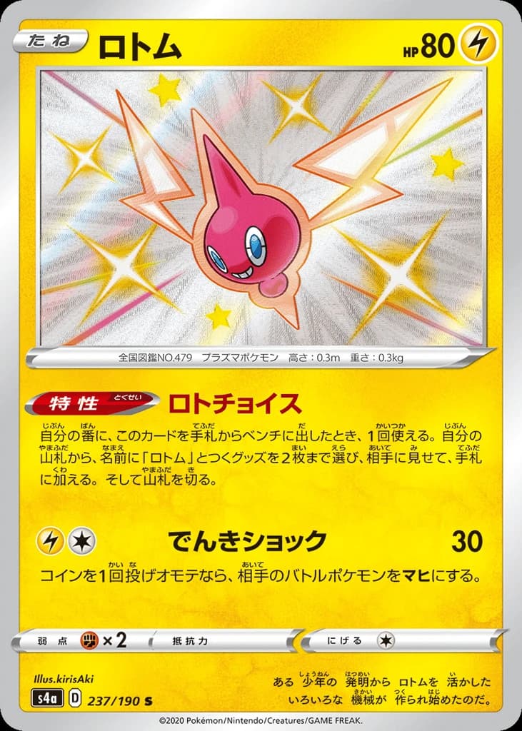 Rotom (237)