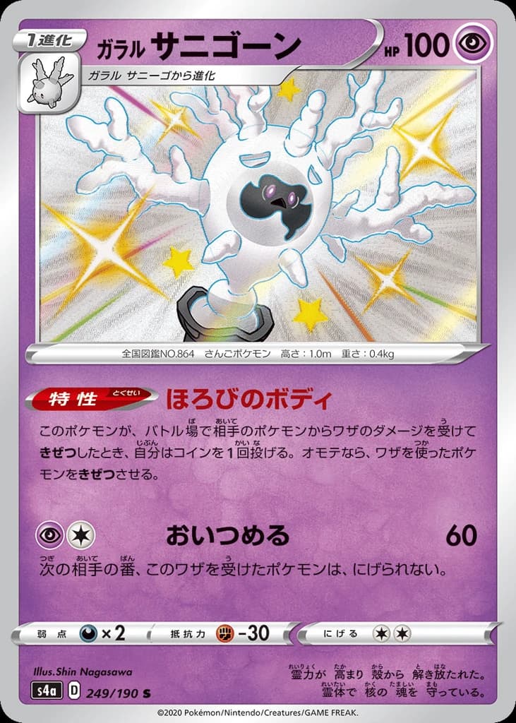 Galarian Cursola (249)