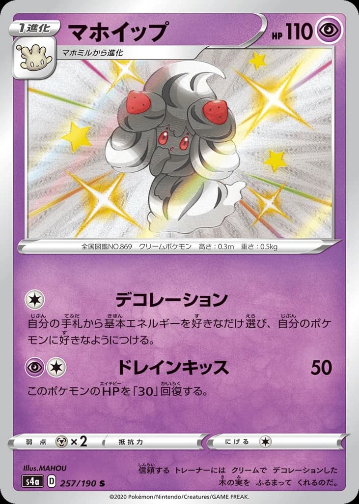 Alcremie (257)
