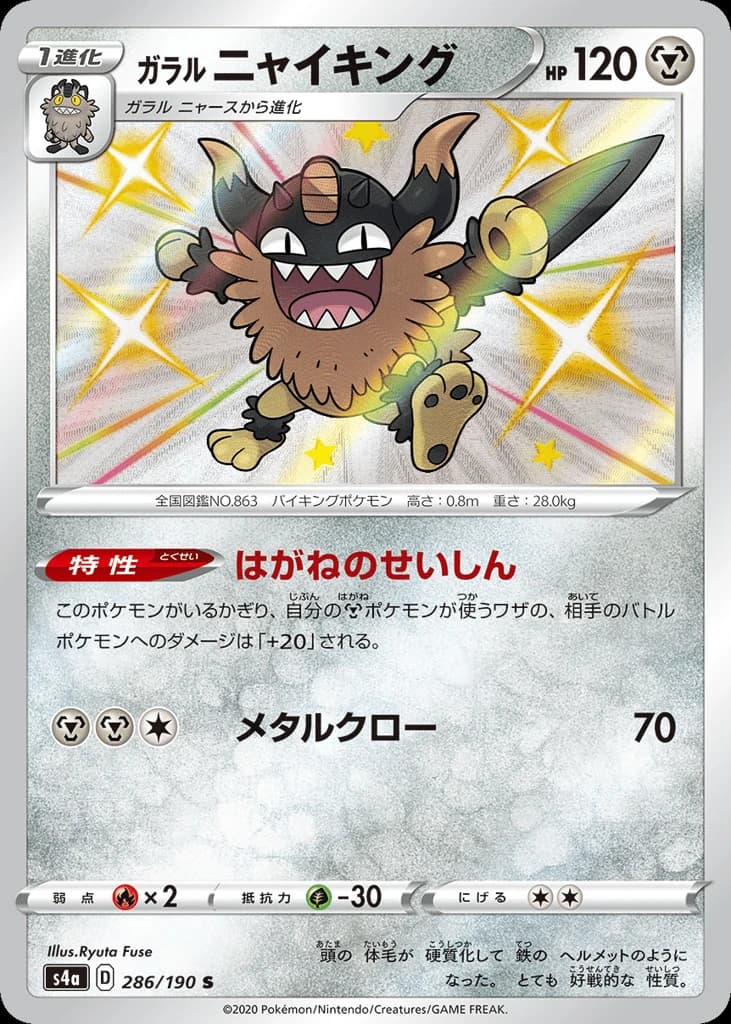 Galarian Perrserker (286)