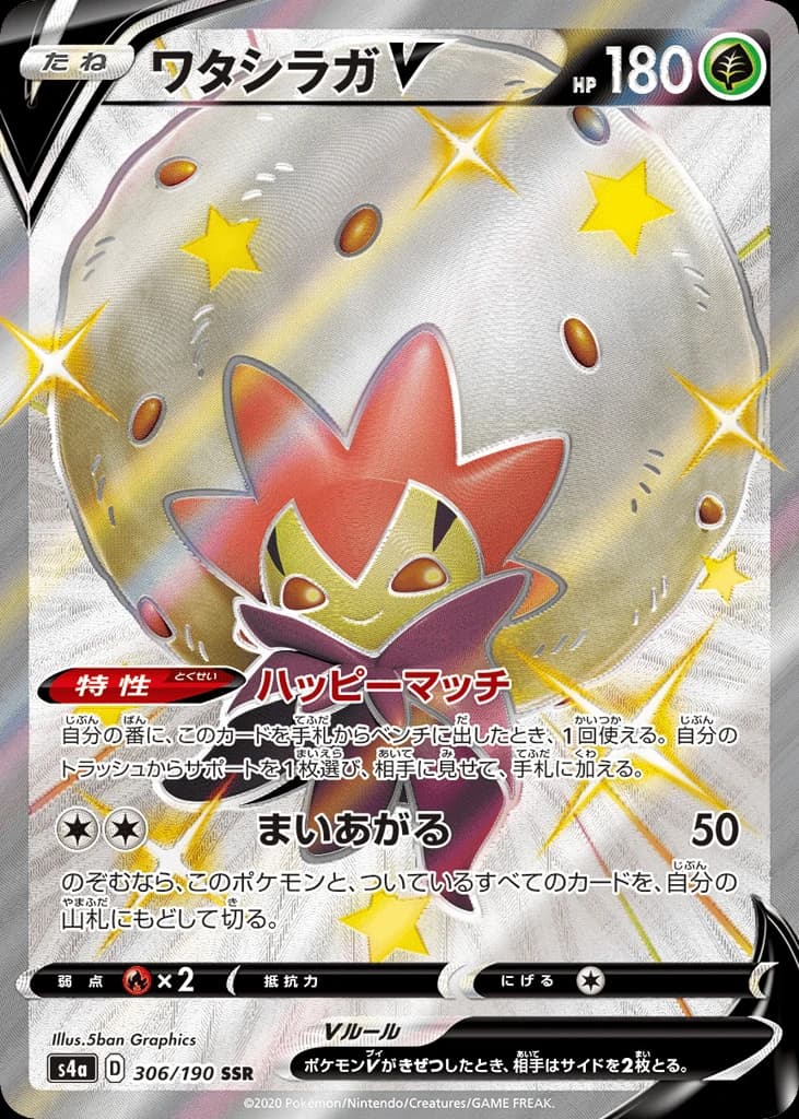 Eldegoss V (306)
