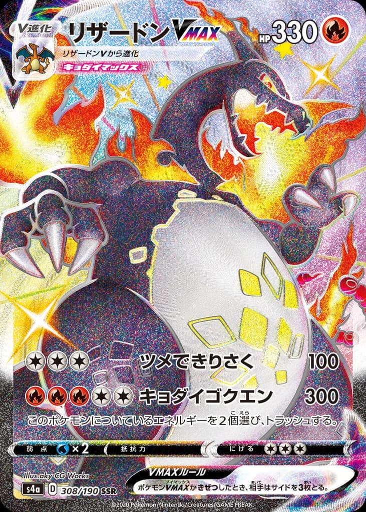 Charizard VMAX (308)