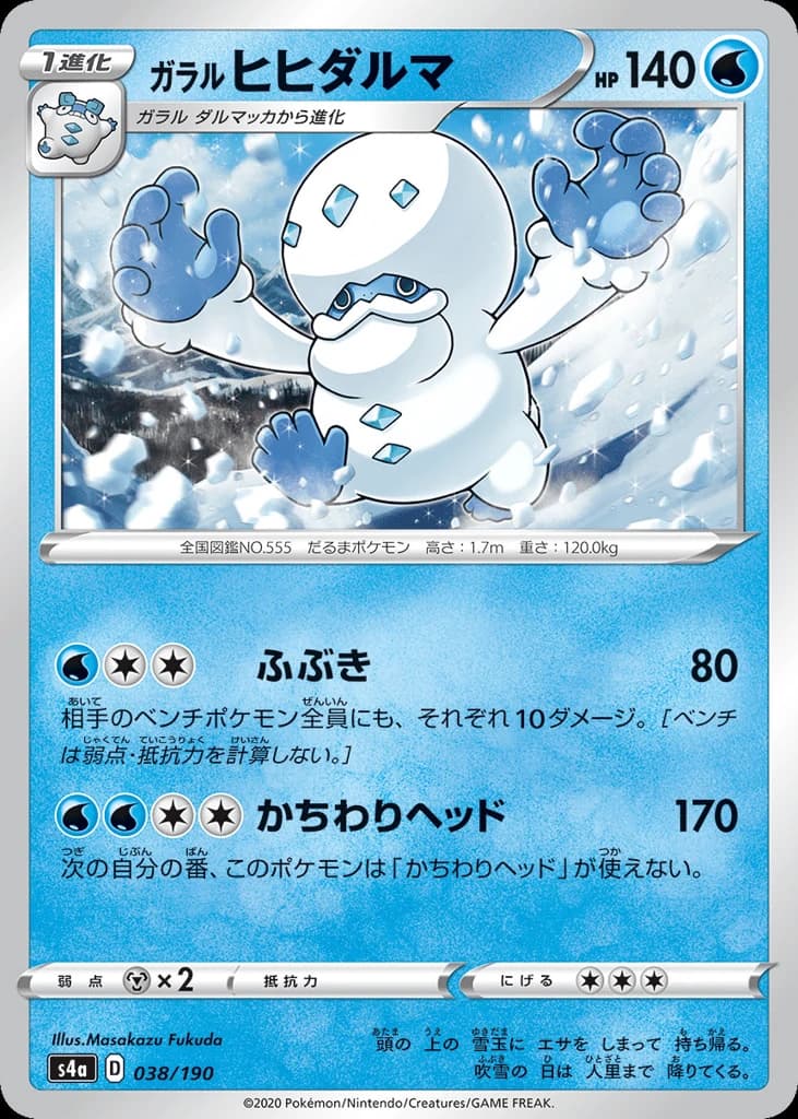 Galarian Darmanitan (38)