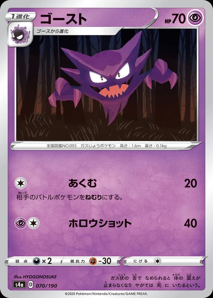 Haunter (70)