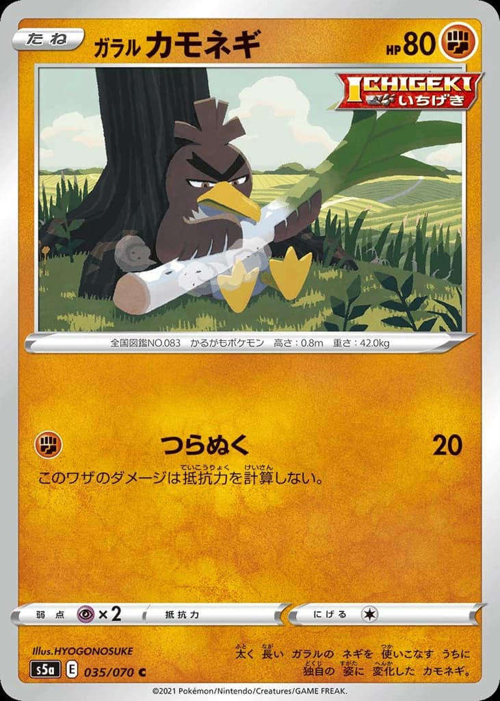 Galarian Farfetch'd (35)