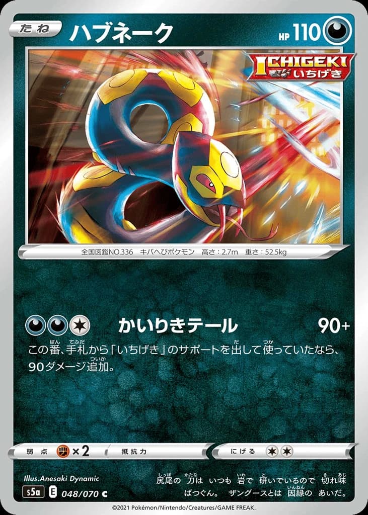 Seviper (48)
