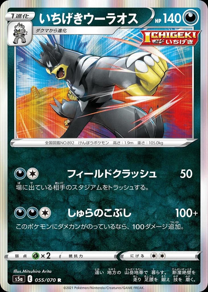 Single Strike Urshifu (55)