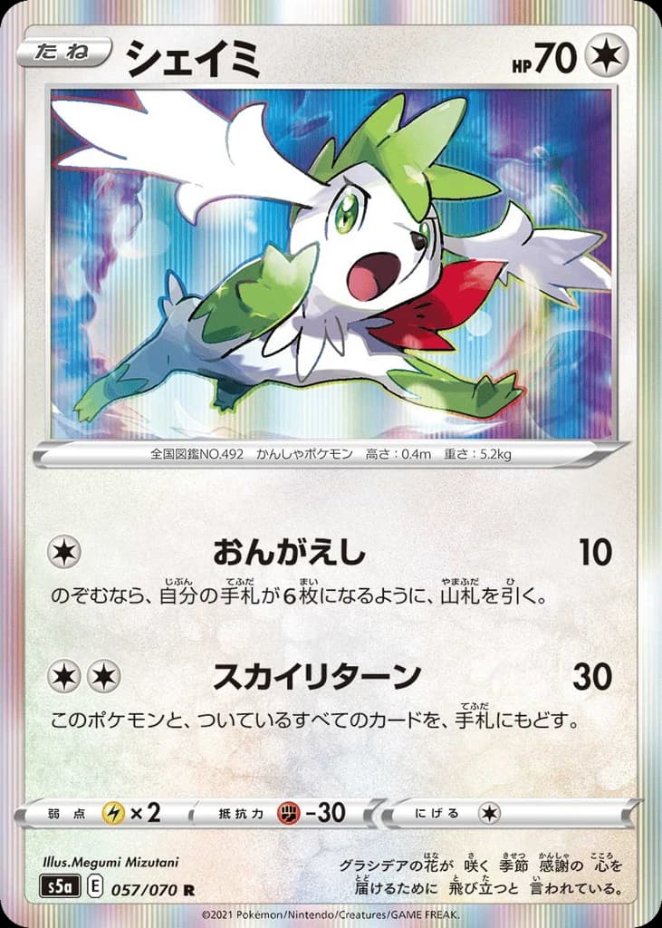 Shaymin (57)