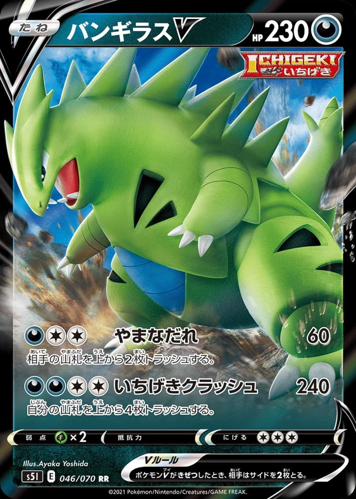 Tyranitar V (46)