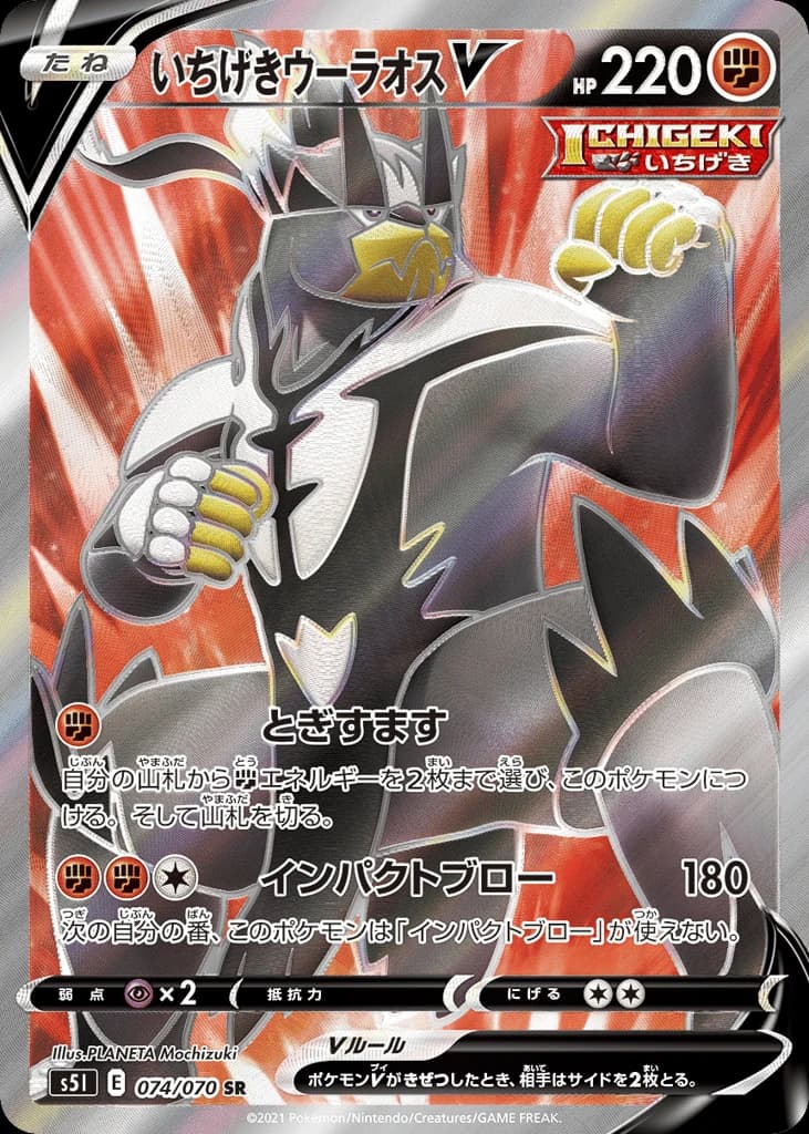 Single Strike Urshifu V (74)