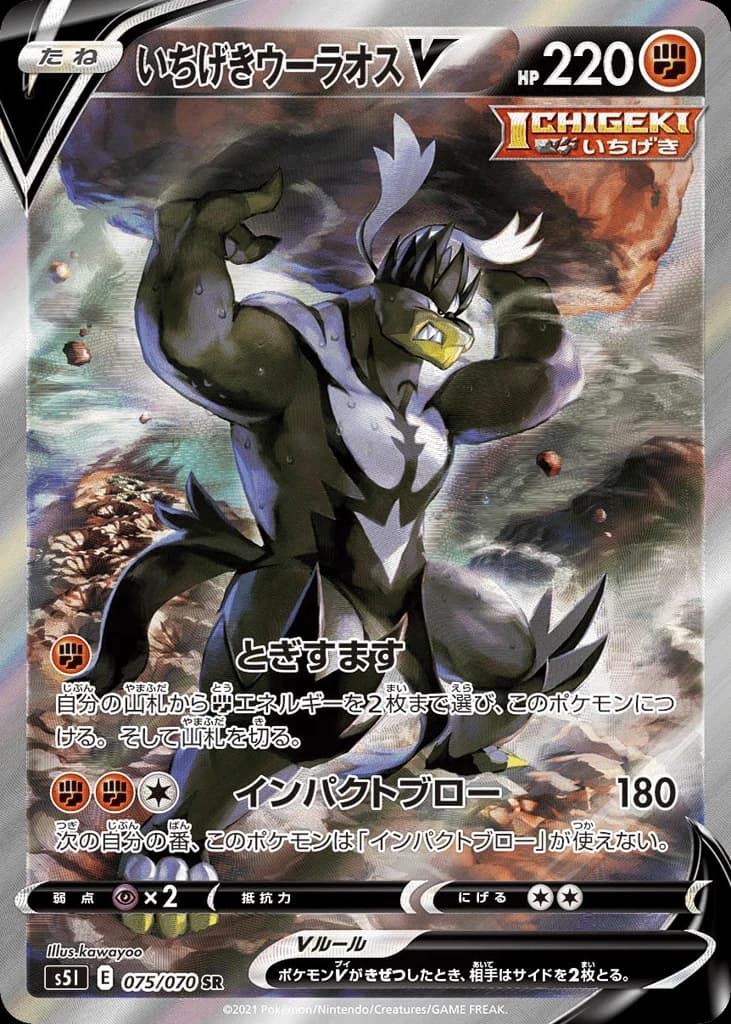 Single Strike Urshifu V (75)