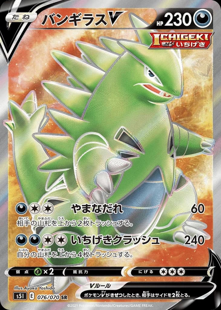 Tyranitar V (76)