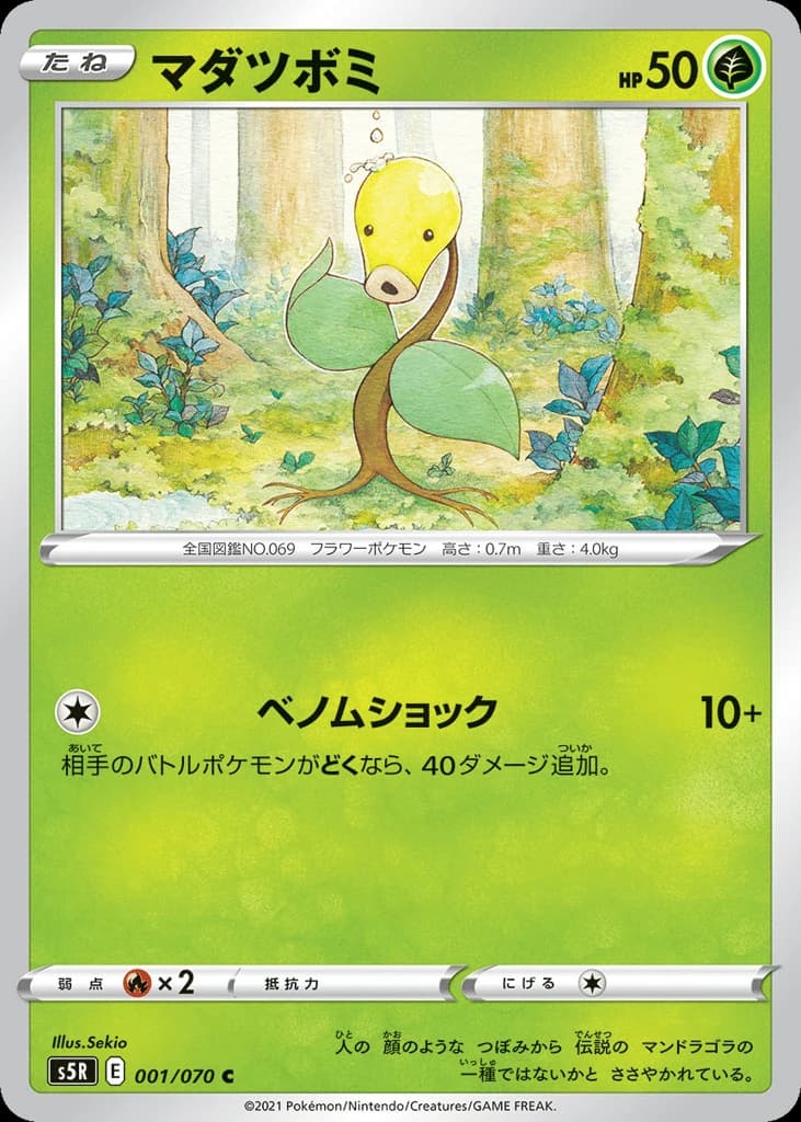 Bellsprout (1)