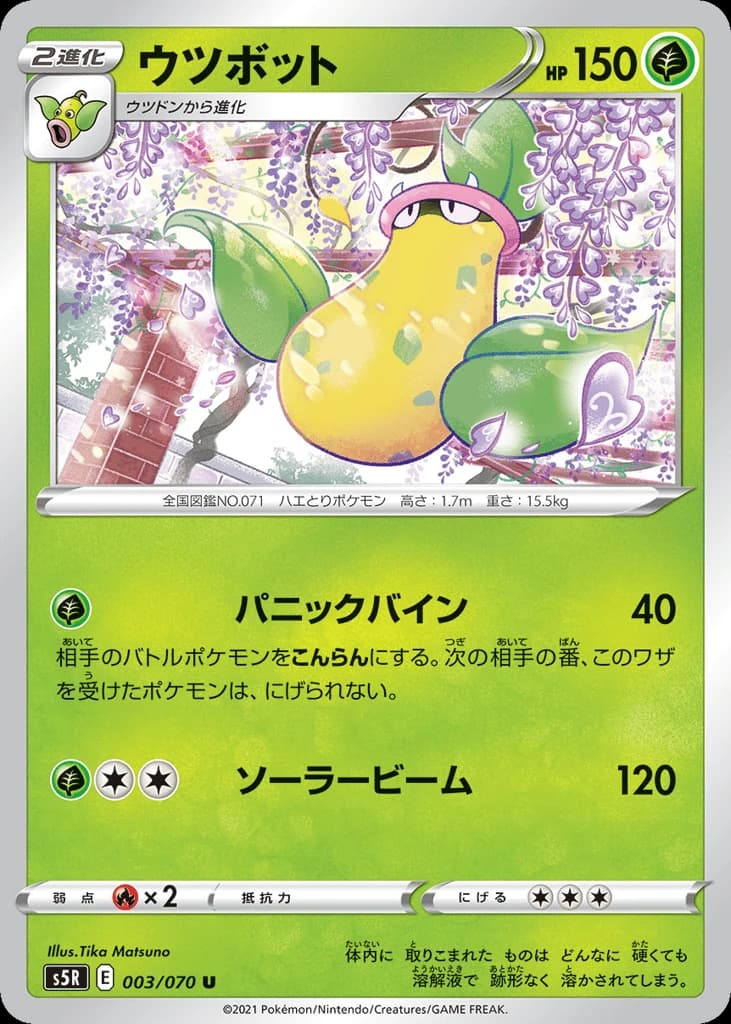 Victreebell (3)