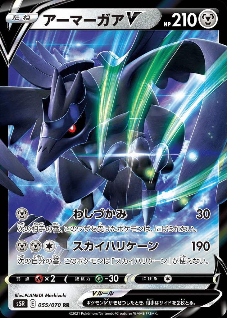 Corviknight V (55)