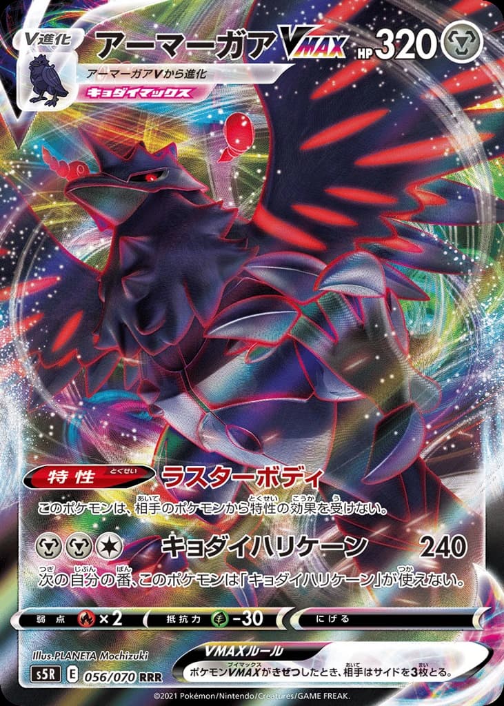 Corviknight VMAX (56)
