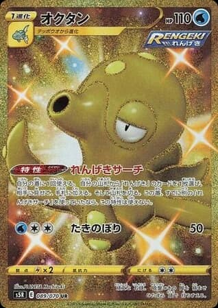 Octillery (89)