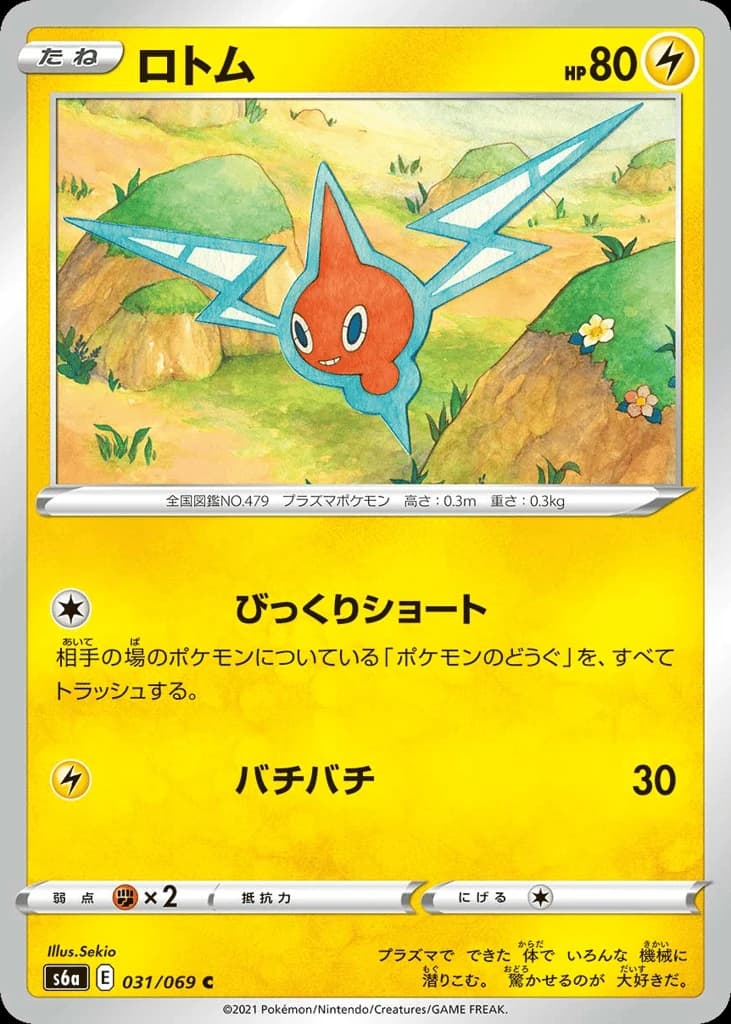 Rotom (31)