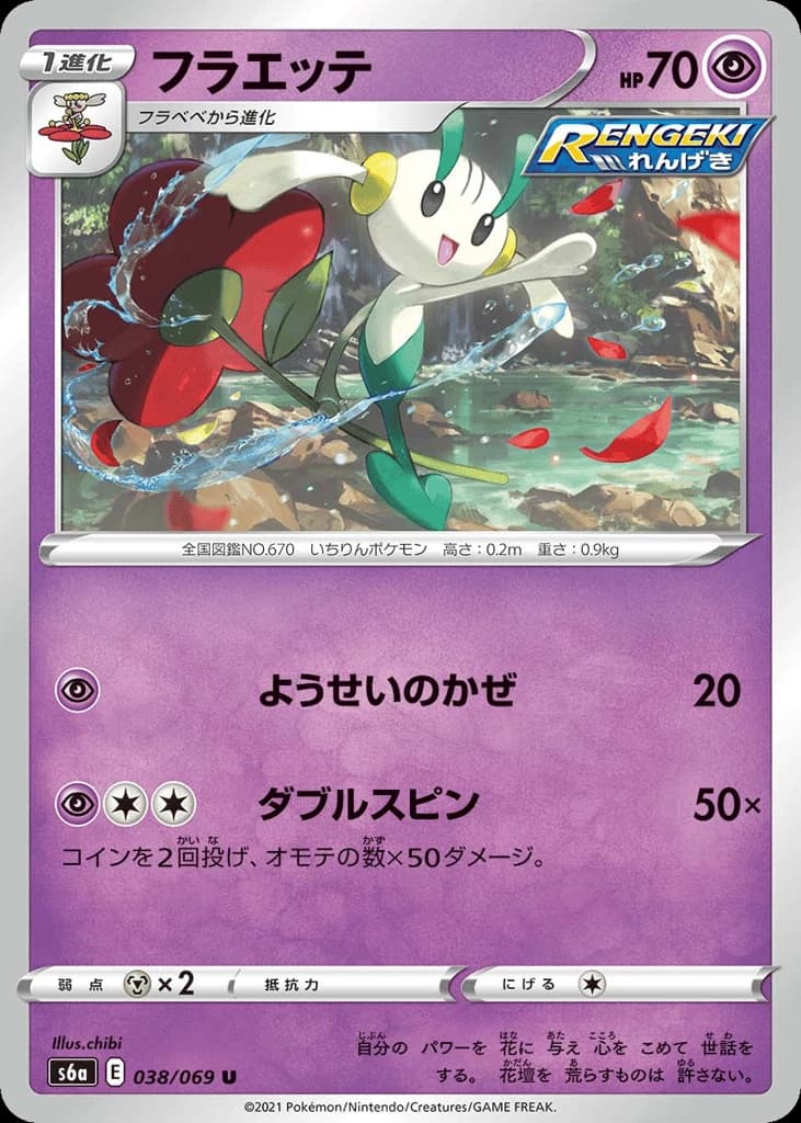 Floette (38)