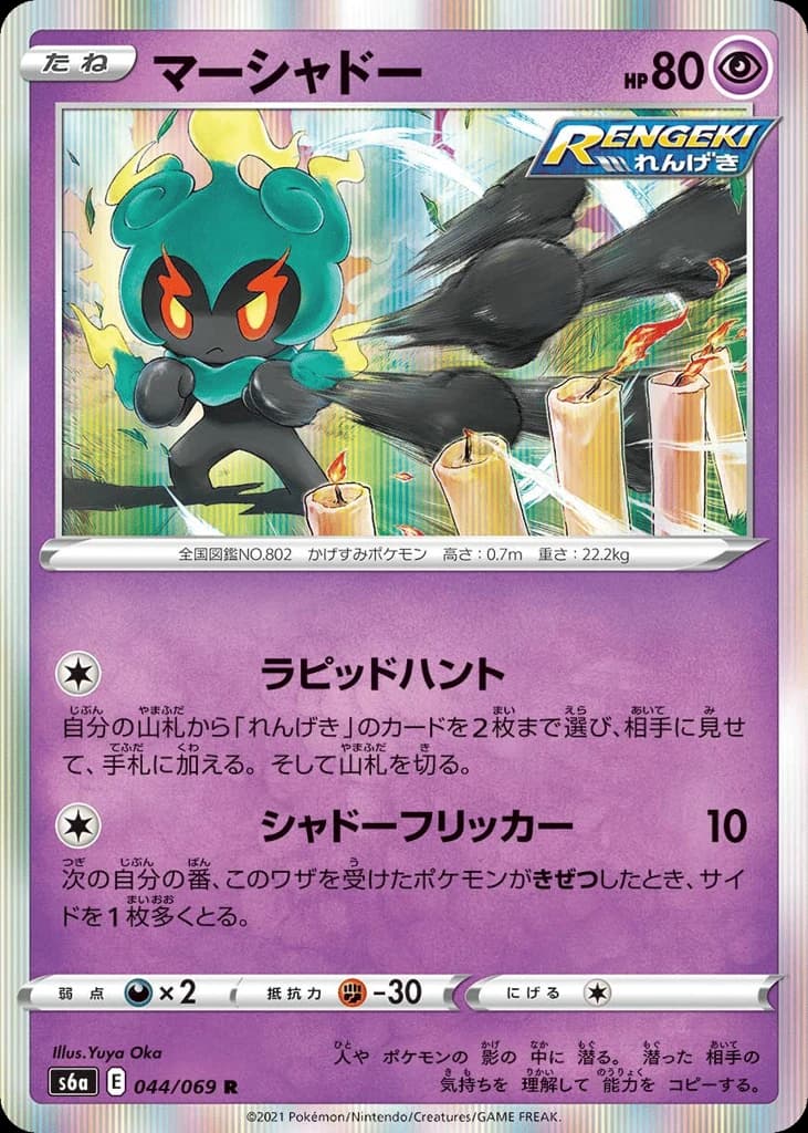 Marshadow (44)
