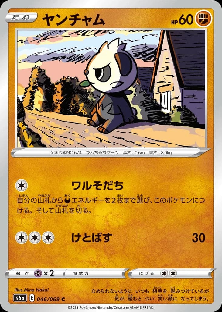 Pancham (46)