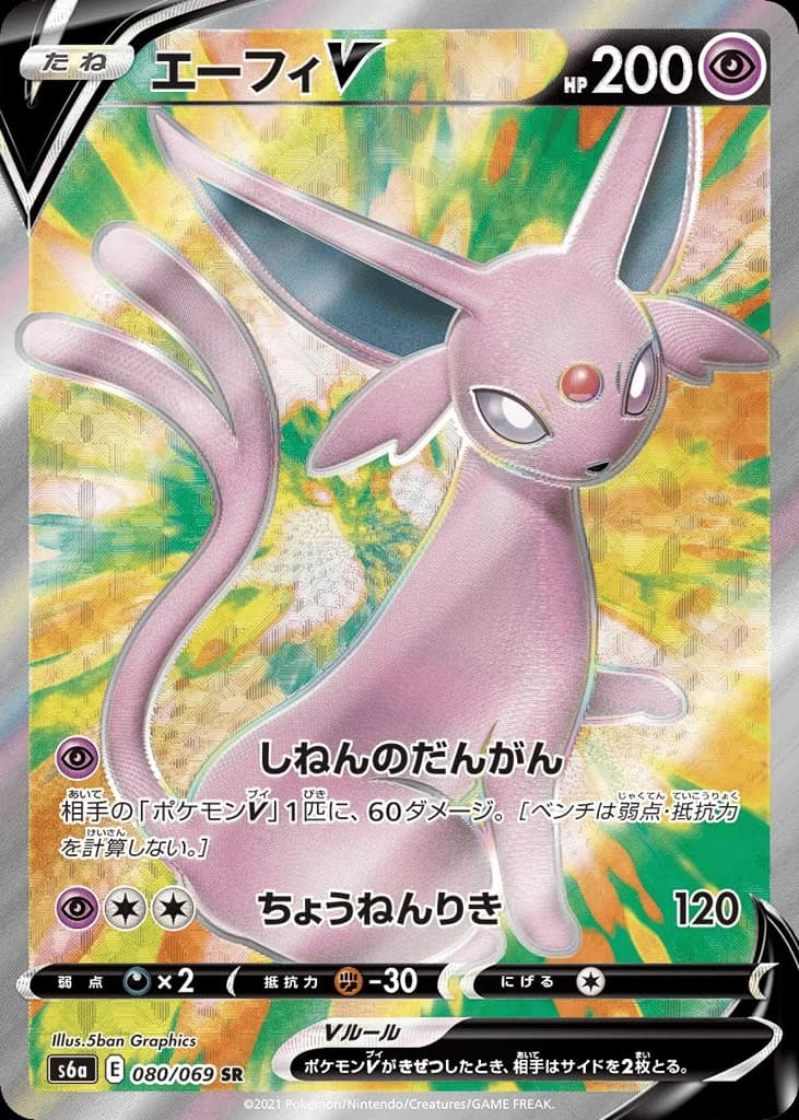 Espeon V (80)