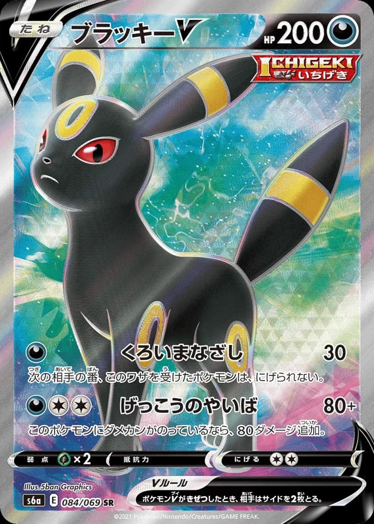 Umbreon V (84)