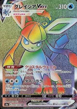 Glaceon VMAX (90)