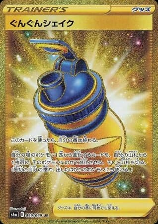 Boost Shake (99)