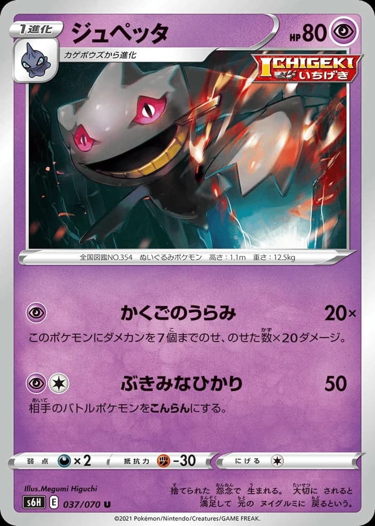 Banette (37)