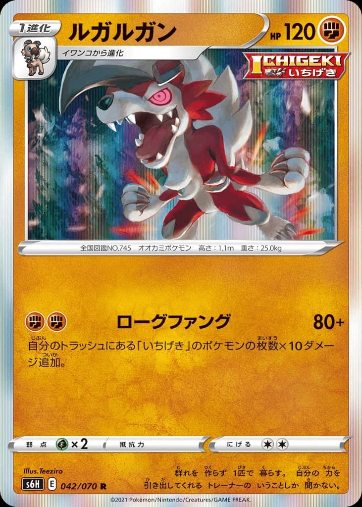 Lycanroc (42)