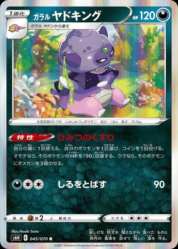 Galarian Slowking (45)