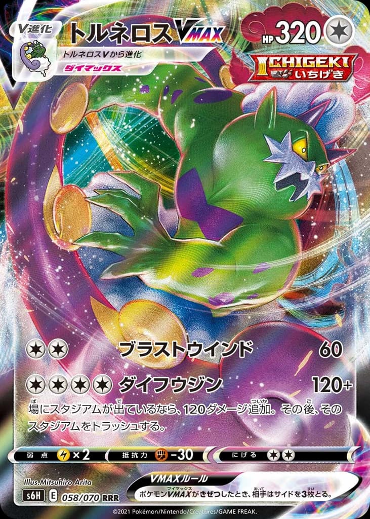 Tornadus VMAX (58)