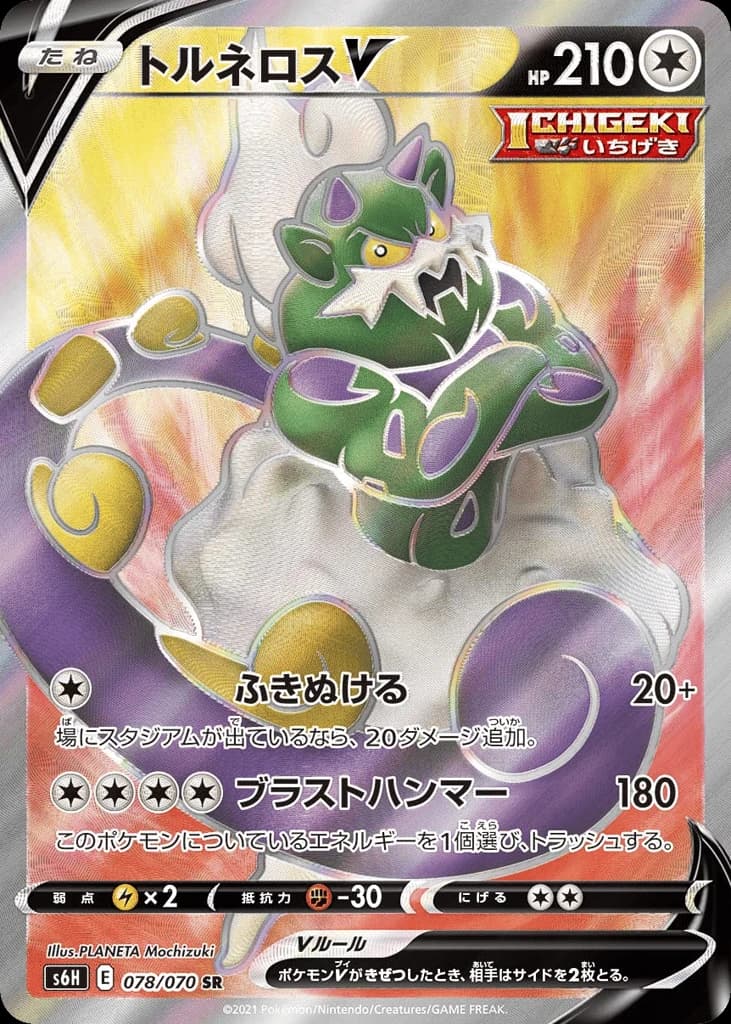 Tornadus V (78)