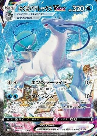 Ice Rider Calyrex VMAX (85)