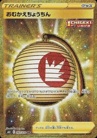 Welcoming Lantern (93)