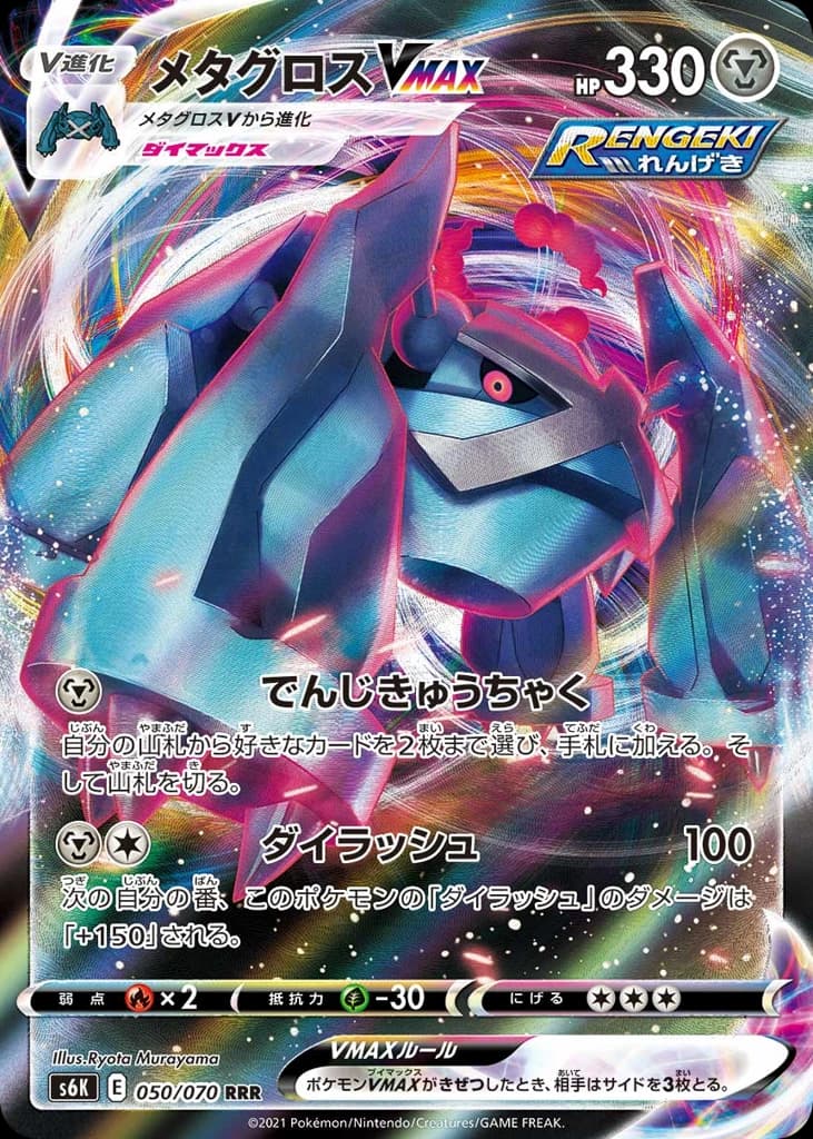 Metagross VMAX (50)