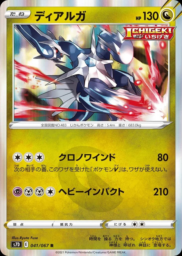 Dialga (41)