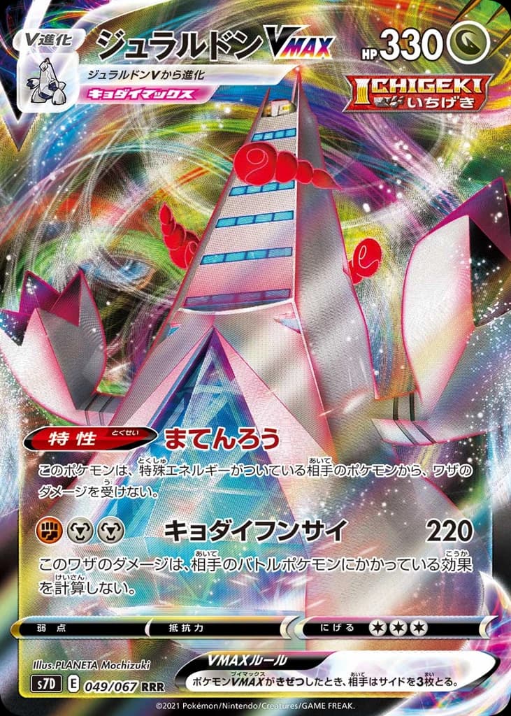 Duraludon VMAX (49)