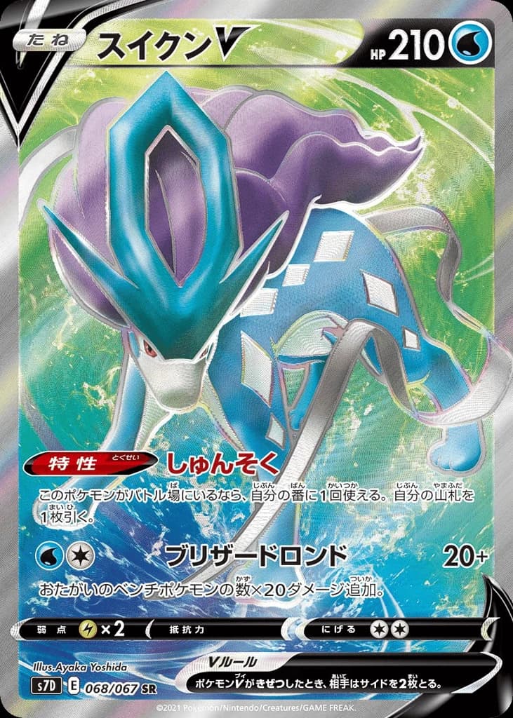 Suicune V (68)
