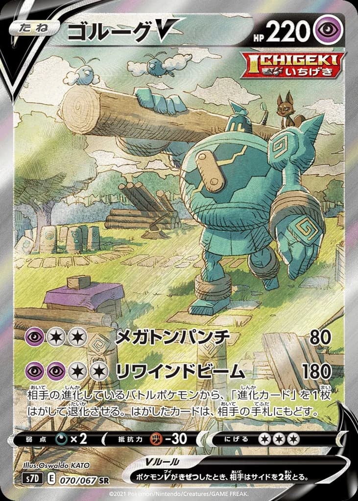 Golurk V (70)