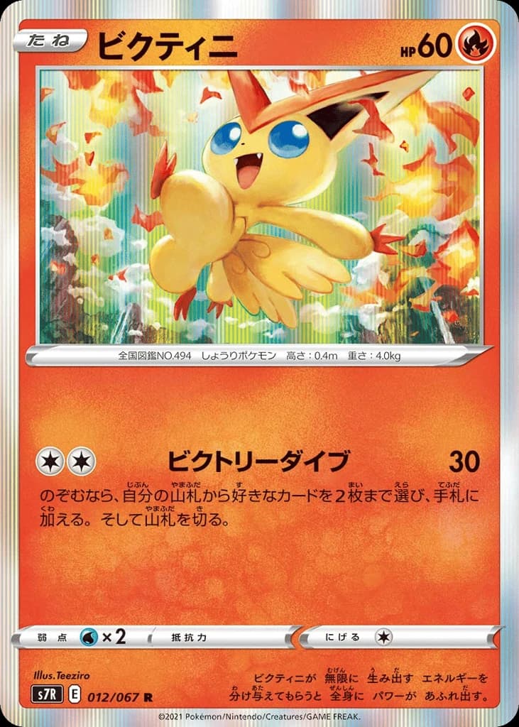 Victini (12)