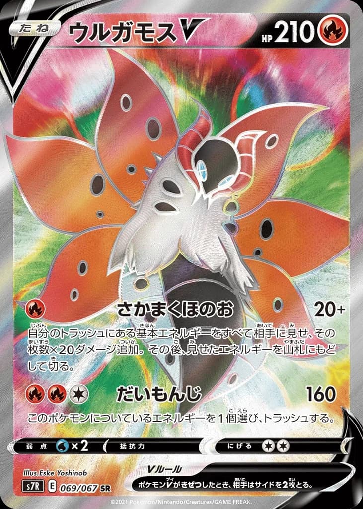 Volcarona V (69)