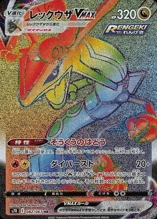 Rayquaza VMAX (82)