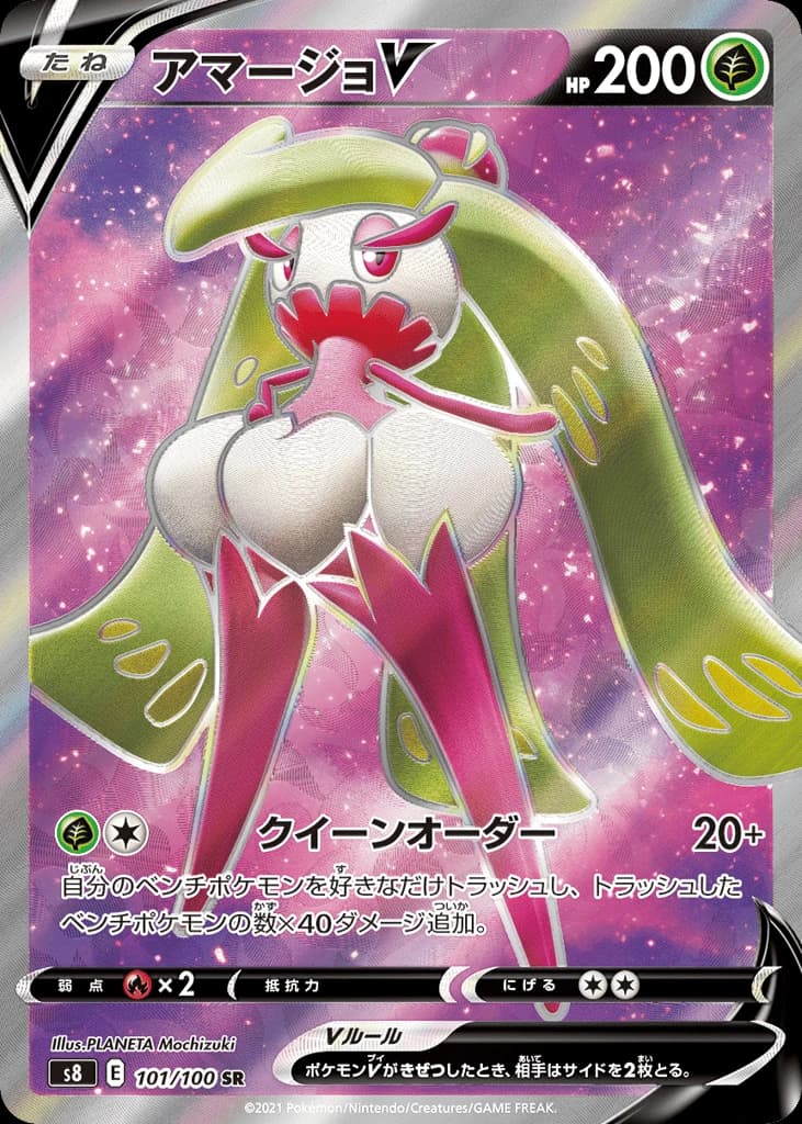 Tsareena V (101)