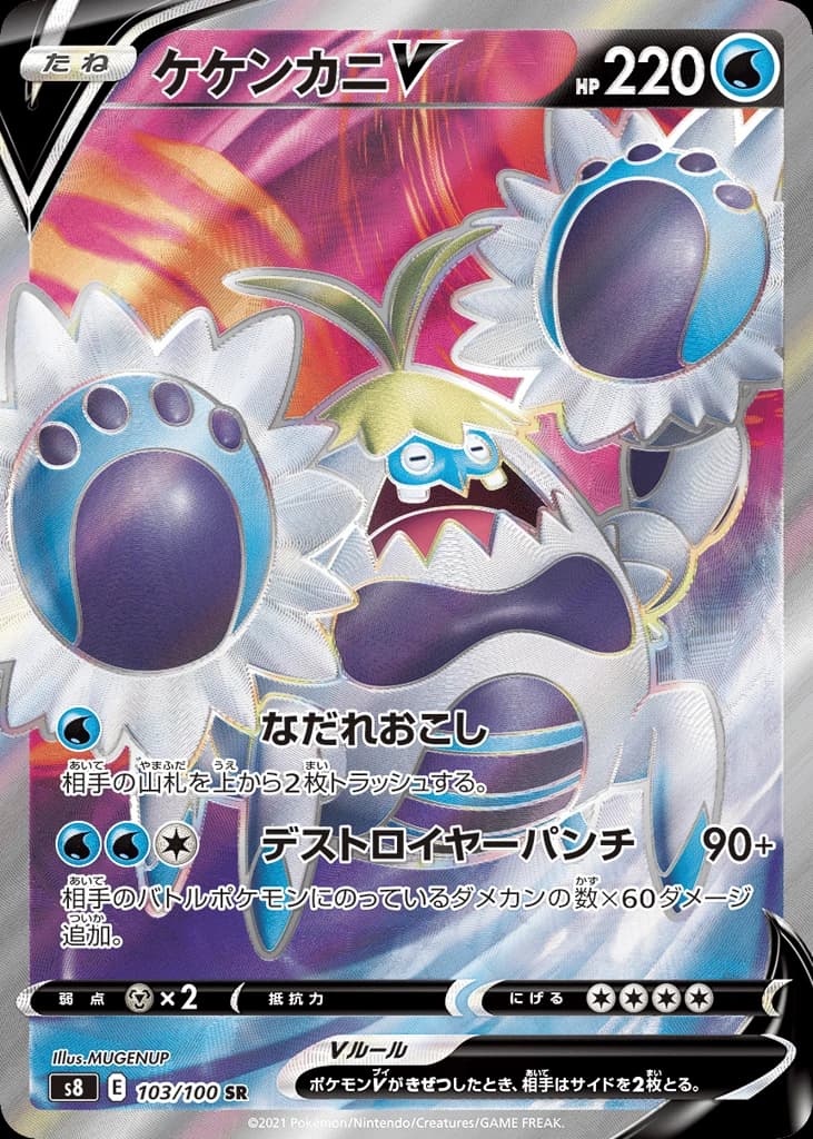 Crabominable V (103)