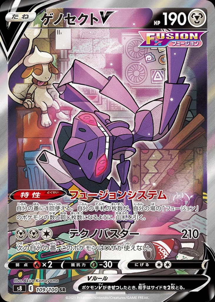 Genesect V (109)