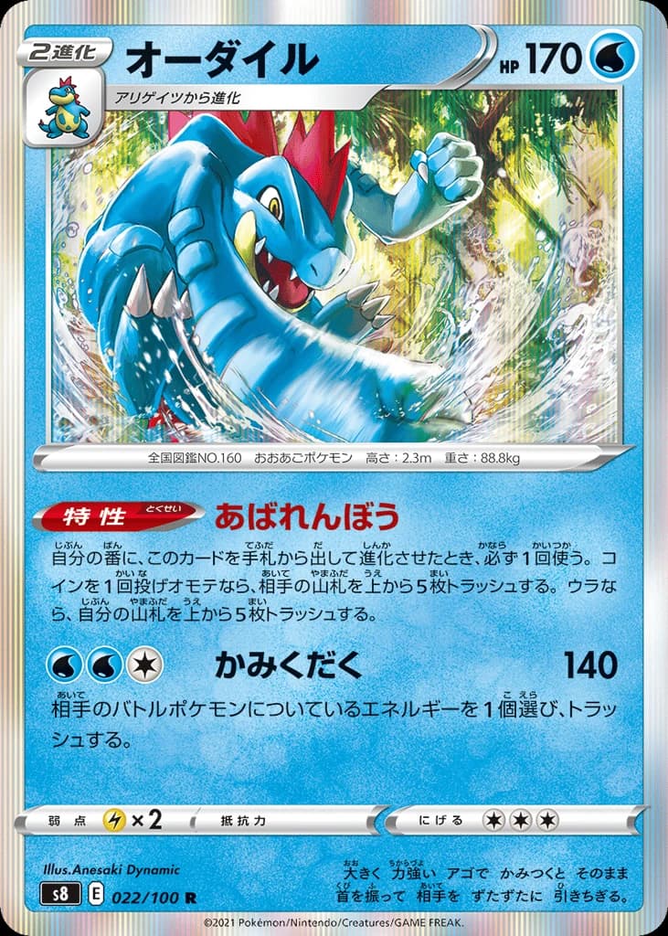 Feraligatr (22)