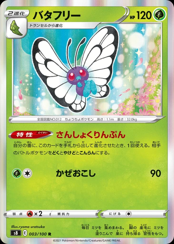 Butterfree (3)