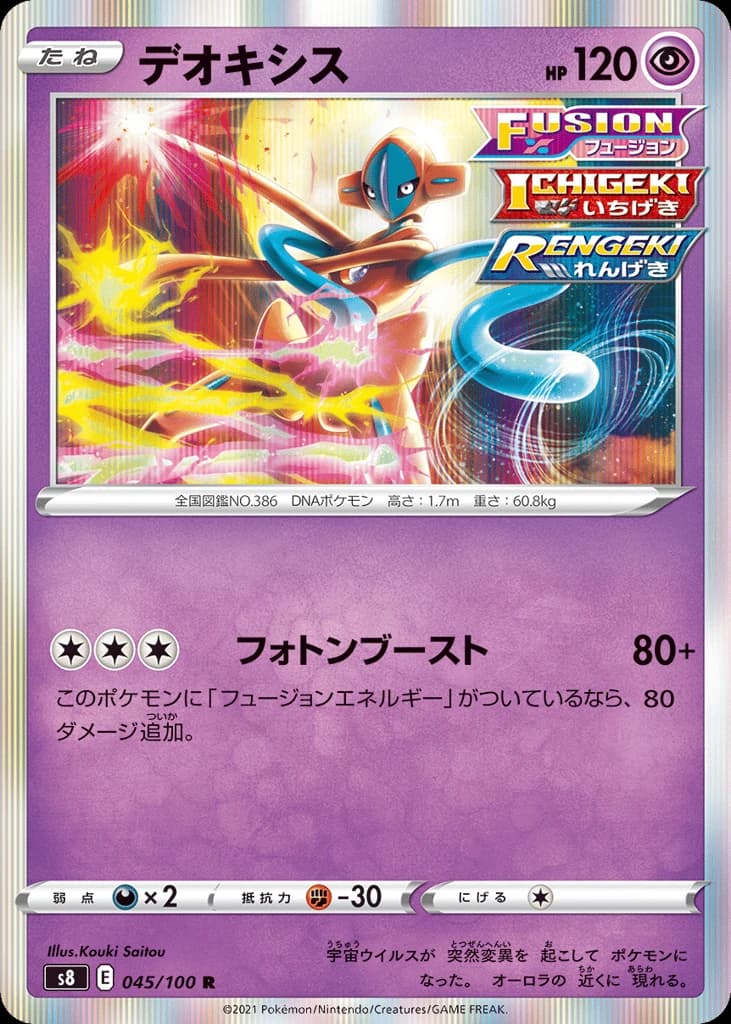 Deoxys (45)